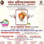 सासवड – श्री संत सोपान काका सुंदर माझी शाळा अभियानाचा भव्य राज्यस्तरीय पारितोषिक वितरण समारंभ 11 जून रोजी संपन्न होणार!