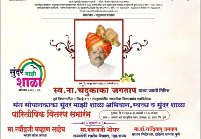 सासवड – श्री संत सोपान काका सुंदर माझी शाळा अभियानाचा भव्य राज्यस्तरीय पारितोषिक वितरण समारंभ 11 जून रोजी संपन्न होणार!