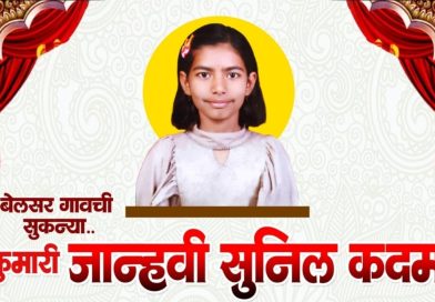 पुरंदर तालुक्यातील विद्यार्थिनी जान्हवी कदम हिचे घवघवीत यश, जिल्हास्तरीय शिष्यवृत्तीधारक म्हणून निवड