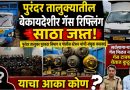 सासवडमध्ये अवैध गॅस रिफलिंग वर मोठी कारवाई ; तब्बल 11.6 लाखांचा मुद्देमाल जप्त