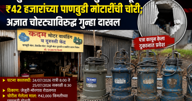 जेजुरीत मोटर वायडिंग दुकान फोडून 42 हजारांच्या पाणबुडी मोटारींची चोरी ; अज्ञात चोरट्याविरुद्ध जेजुरी पोलीस स्टेशन मध्ये गुन्हा दाखल :