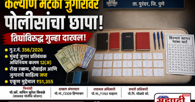 सासवड मध्ये कल्याण मटका जुगारावर पोलिसांचा छापा ; तिघा विरुद्ध गुन्हा दाखल