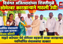 नाझरे कडेपठार येथे सोमेश्वर सहकारी साखर कारखान्याच्या नवनिर्वाचीत संचालकांचा सत्कार, नवनिर्वाचित संचालकांनी कारखाना उत्तम चालवावा- विजय कोलते