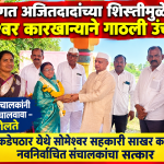 नाझरे कडेपठार येथे सोमेश्वर सहकारी साखर कारखान्याच्या नवनिर्वाचीत संचालकांचा सत्कार, नवनिर्वाचित संचालकांनी कारखाना उत्तम चालवावा- विजय कोलते