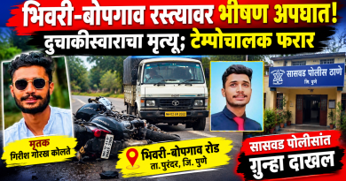 भिवरी बोपगाव रस्त्यावर भीषण अपघात पिसर्वे गावचा तरुण जागीच मृत्युमुखी ; अपघातानंतर टेम्पो चालक फरार